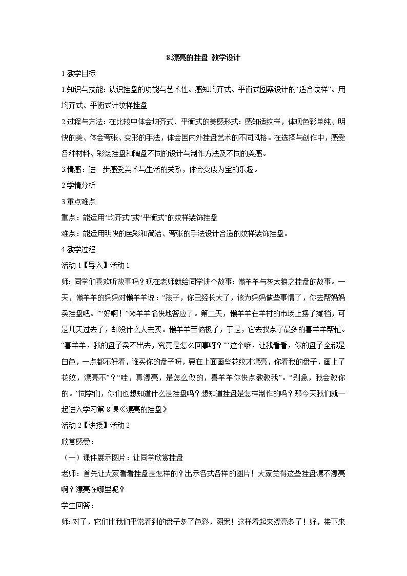岭南版美术四年级上册 8.漂亮的挂盘 课件 教案01