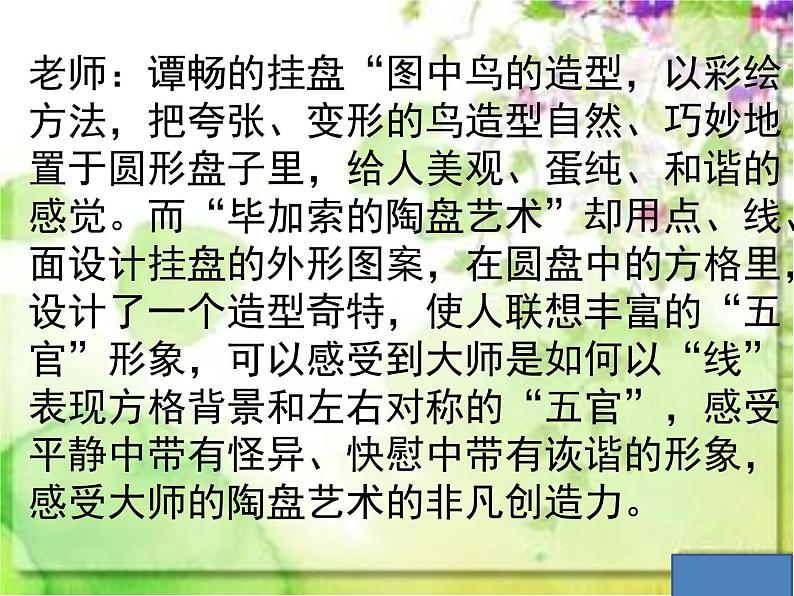 岭南版美术四年级上册 8.漂亮的挂盘 课件 教案07