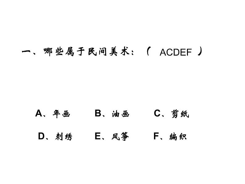 2. 寻找身边的民间美术 课件 (2)第3页
