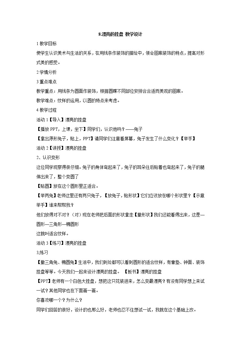 岭南版美术四年级上册 8.漂亮的挂盘 课件 教案 (4)01