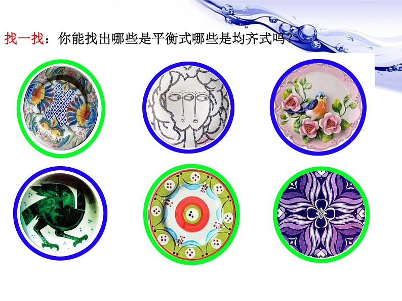 岭南版美术四年级上册 8.漂亮的挂盘 课件 教案 (4)04