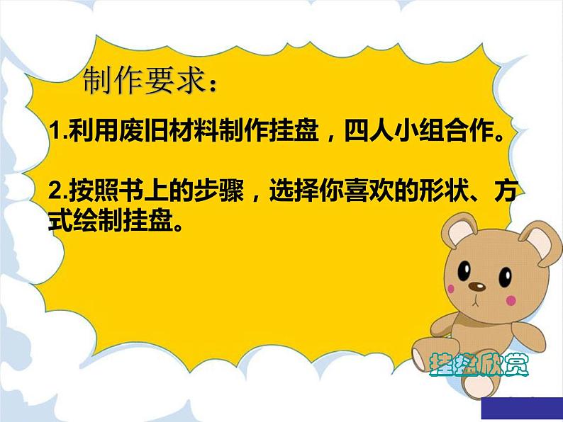 岭南版美术四年级上册 8.漂亮的挂盘 课件 教案 (4)05