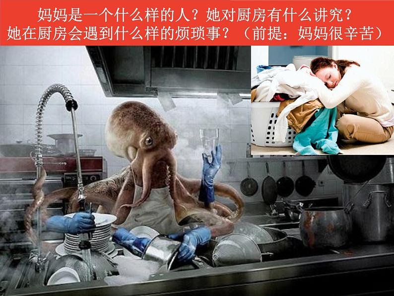 7.妈妈的好帮手 课件 (2)第2页