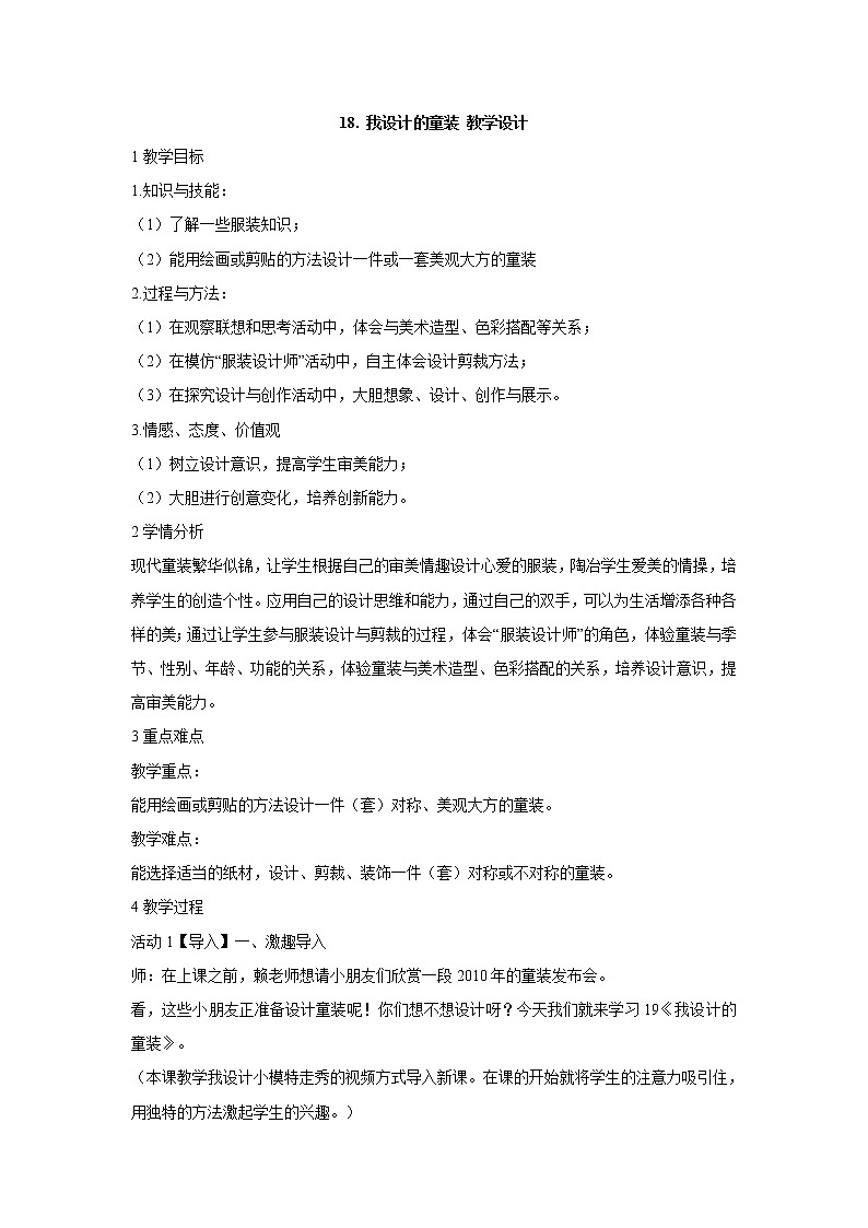 我设计的童装PPT课件免费下载01