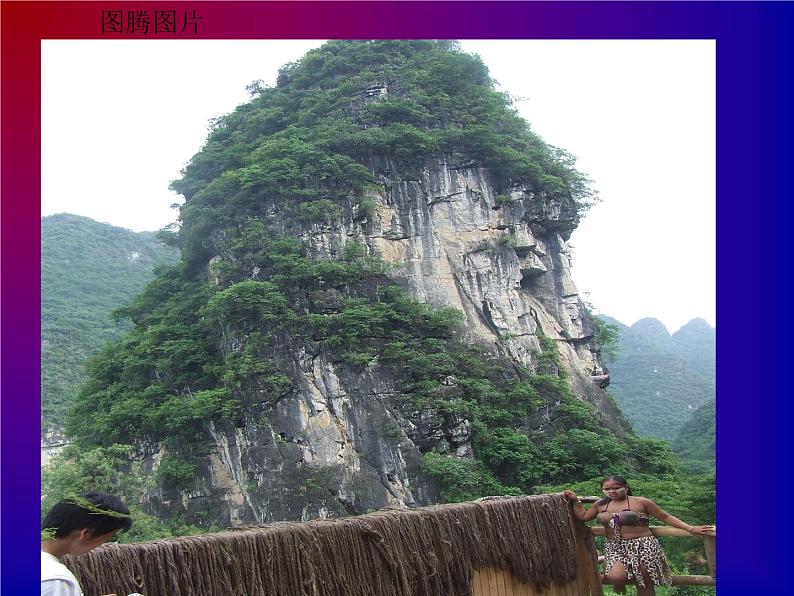 神秘的图腾柱PPT课件免费下载02