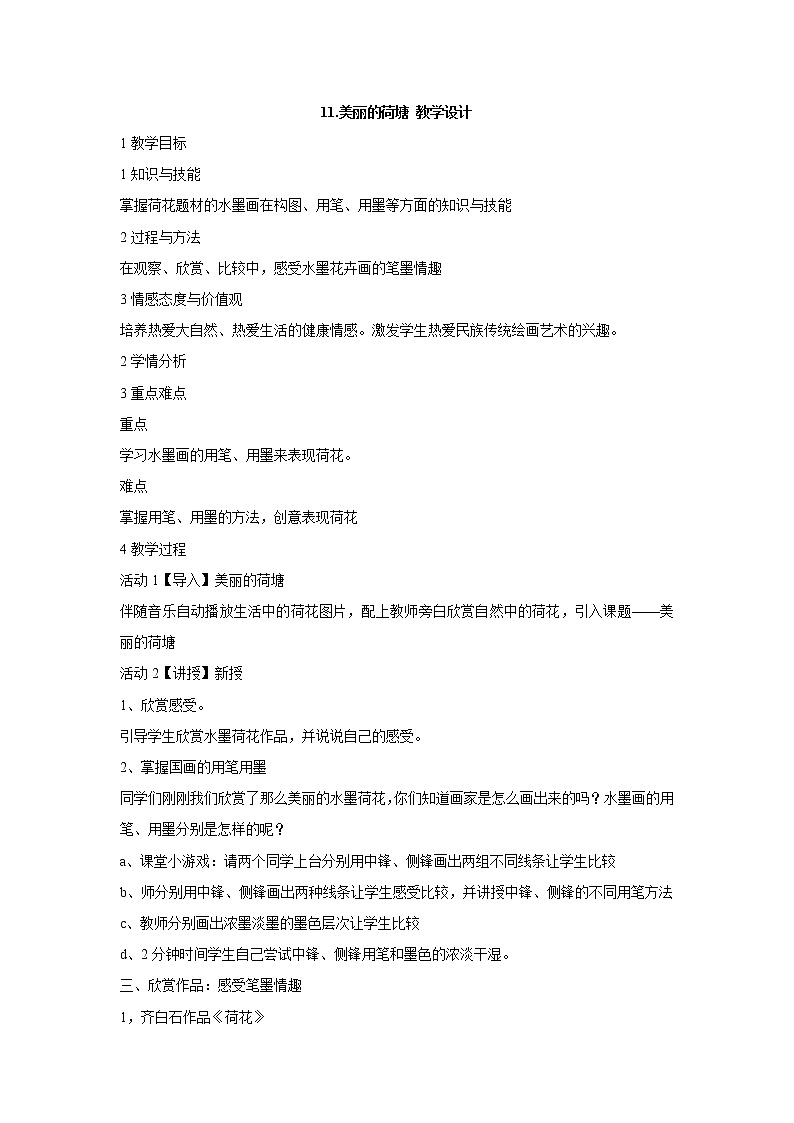 美丽的荷塘PPT课件免费下载01