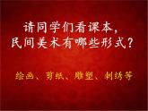 丰富多彩的民间美术PPT课件免费下载