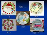 嶺南版美術四年級上冊 8. 漂亮的掛盤 課件 （11張PPT）