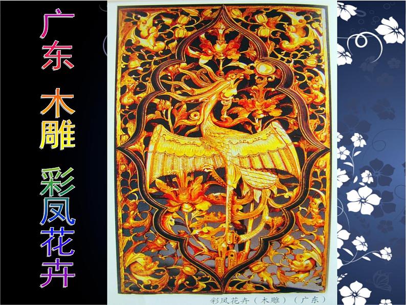 2. 寻找身边的民间美术 课件 (1)第4页
