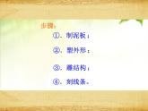 岭南版美术四年级上册 4.泥板动物 课件