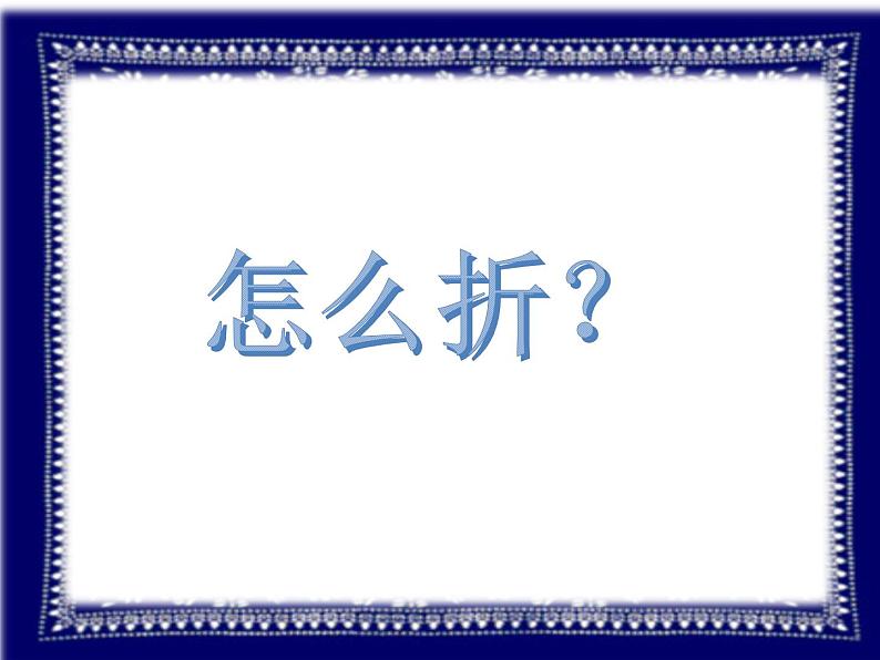 美术四年级上岭南版6.16印染“花布”课件(19张)05