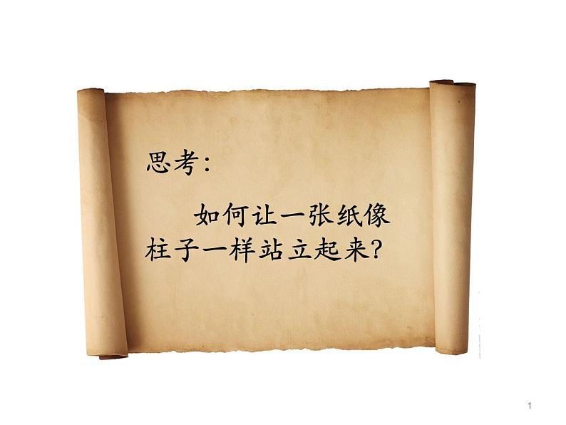 5.神秘的图腾柱 课件 (2)第1页