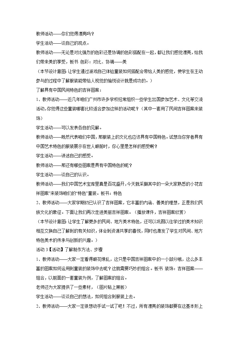岭南版美术四年级上册 18. 我设计的童装 教学设计 (1)02