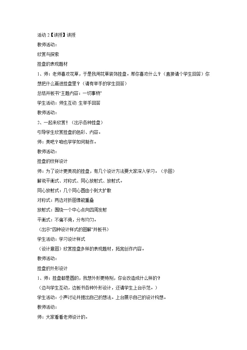岭南版美术四年级上册 8.漂亮的挂盘 教学设计 (3)第2页
