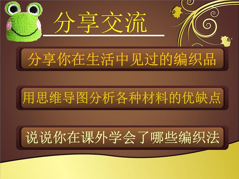 岭南版 四下 16.编织乐园 课件（11张PPT)第3页