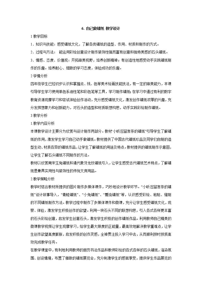 自己做镇纸PPT课件免费下载01