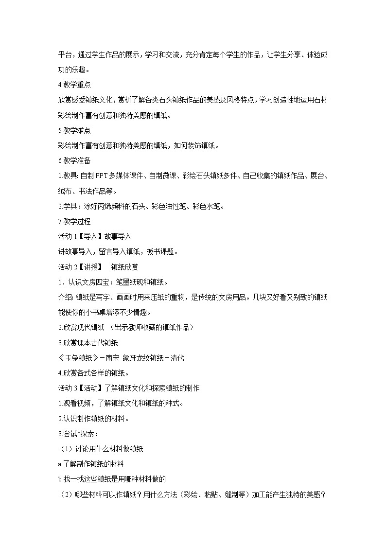 自己做镇纸PPT课件免费下载02