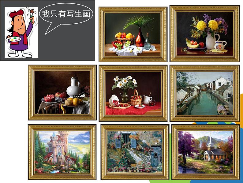 岭南版美术四年级下册 8.变写生画为装饰画 课件 教案 (2)02