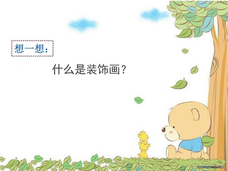 岭南版美术四年级下册 8.变写生画为装饰画 课件 教案 (2)05