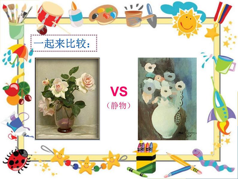 岭南版美术四年级下册 8.变写生画为装饰画 课件 教案 (2)06