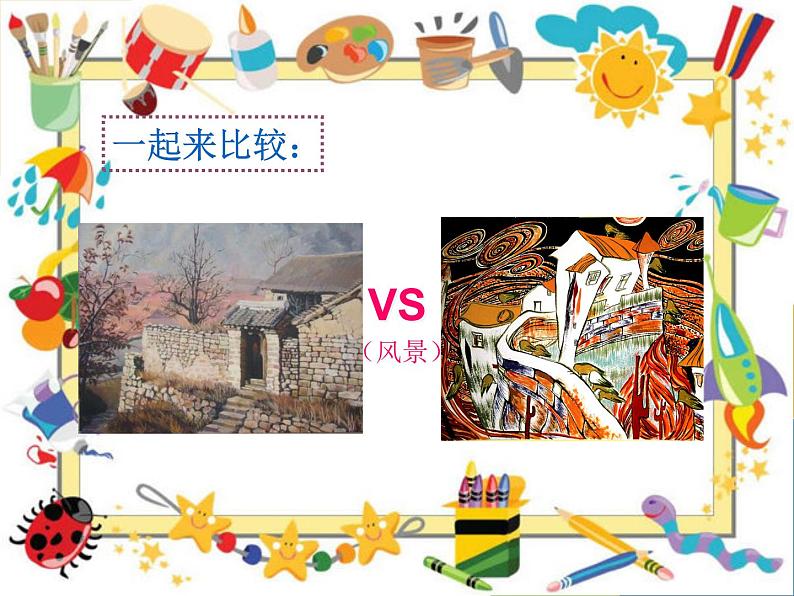 岭南版美术四年级下册 8.变写生画为装饰画 课件 教案 (2)07