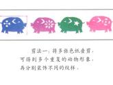 嶺南版美術(shù)四年級(jí)下冊(cè) 14.成群的動(dòng)物 課件 教案