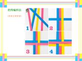 編織樂園PPT課件免費下載