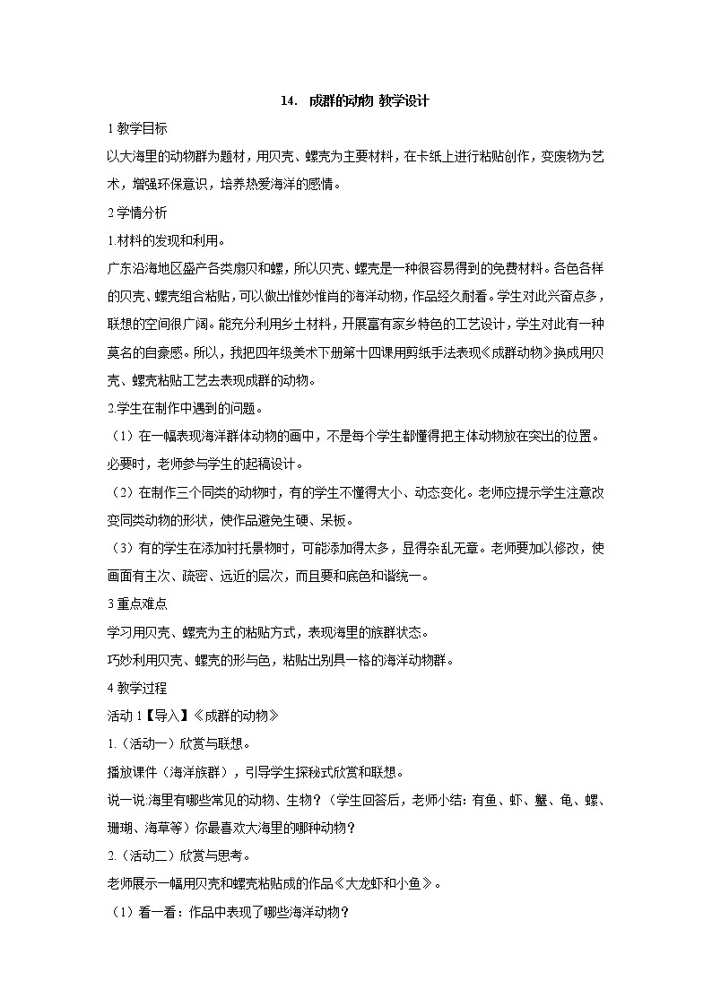 岭南版美术四年级下册 14.成群的动物 课件 教案 (2)01