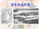 岭南版美术四年级下册 1.小桥、流水、森林 课件