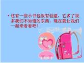 嶺南版美術(shù)四年級(jí)下冊(cè) 4. 我的書(shū)包 課件 教案