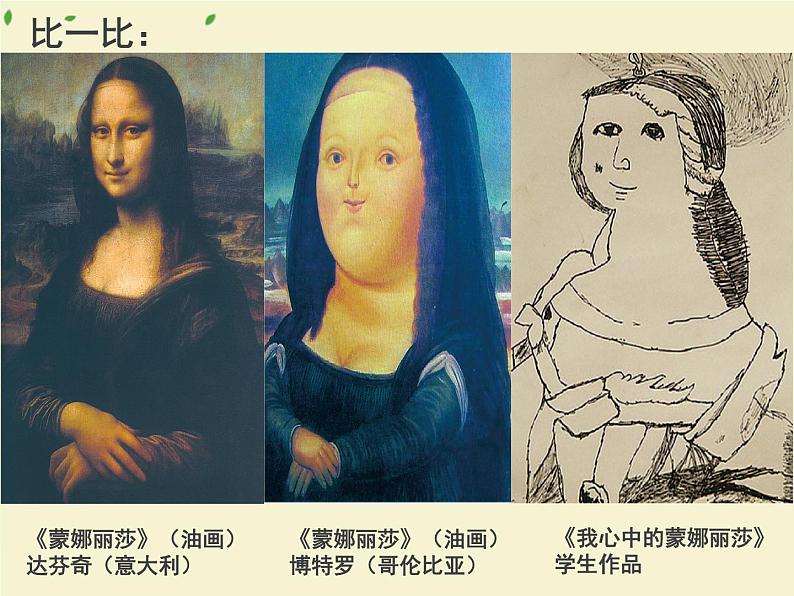 美术四年级下岭南版3.10模仿画家画一画课件（21张）第1页