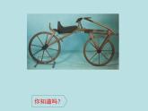 嶺南版美術(shù)四年級下冊 7.自行車和摩托車 課件 教案 (2)