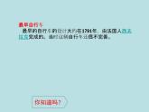 嶺南版美術(shù)四年級下冊 7.自行車和摩托車 課件 教案 (2)