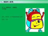 嶺南版美術(shù)四年級(jí)下冊(cè) 4. 我的書(shū)包 課件 教案 (2)