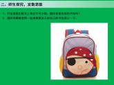 嶺南版美術(shù)四年級(jí)下冊(cè) 4. 我的書(shū)包 課件 教案 (2)