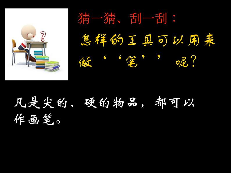 11.　蜡和笔的乐趣 课件 (3)第3页