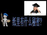 嶺南版美術(shù)四年級下冊 11.蠟和筆的樂趣 課件 教案 (3)