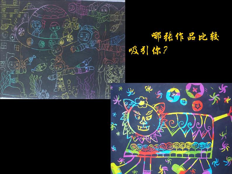 11.　蜡和笔的乐趣 课件 (3)第7页