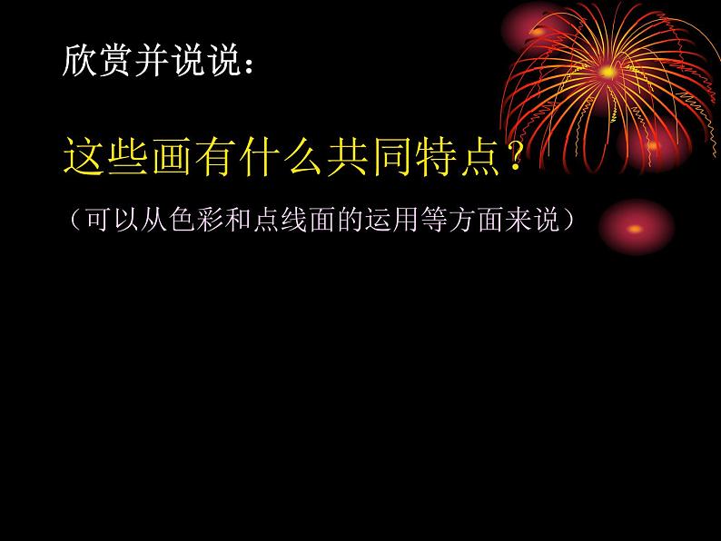 11.　蜡和笔的乐趣 课件 (3)第8页