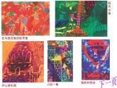 嶺南版美術(shù)四年級下冊 11.蠟和筆的樂趣 課件 教案 (2)