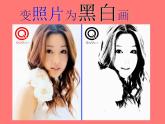 變照片為黑白的畫PPT課件免費(fèi)下載