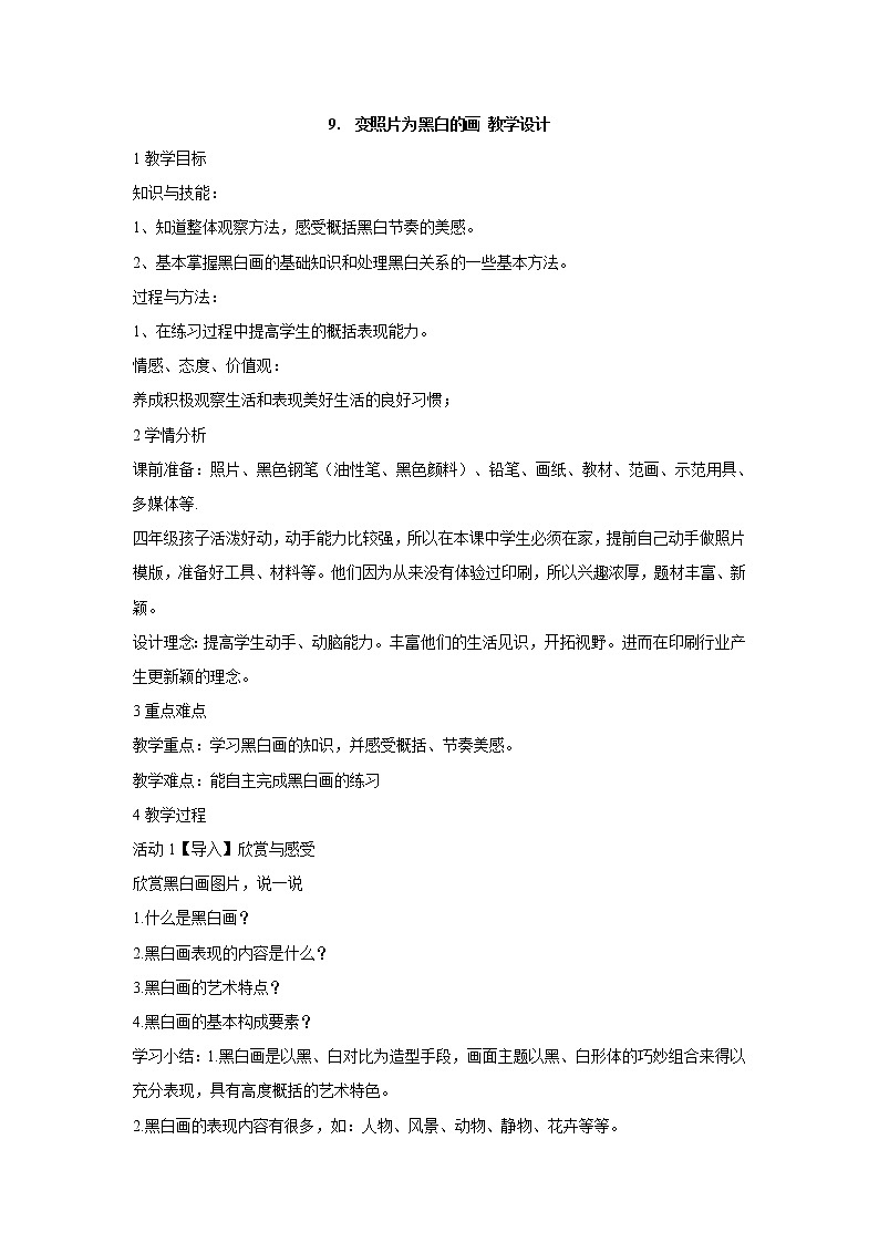 变照片为黑白的画PPT课件免费下载01