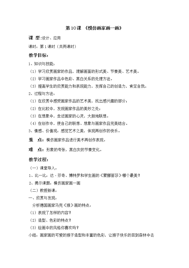岭南版美术四年级下册 第10课《模仿画家画一画》教案第1页