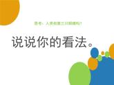 童眼看世界PPT課件免費(fèi)下載