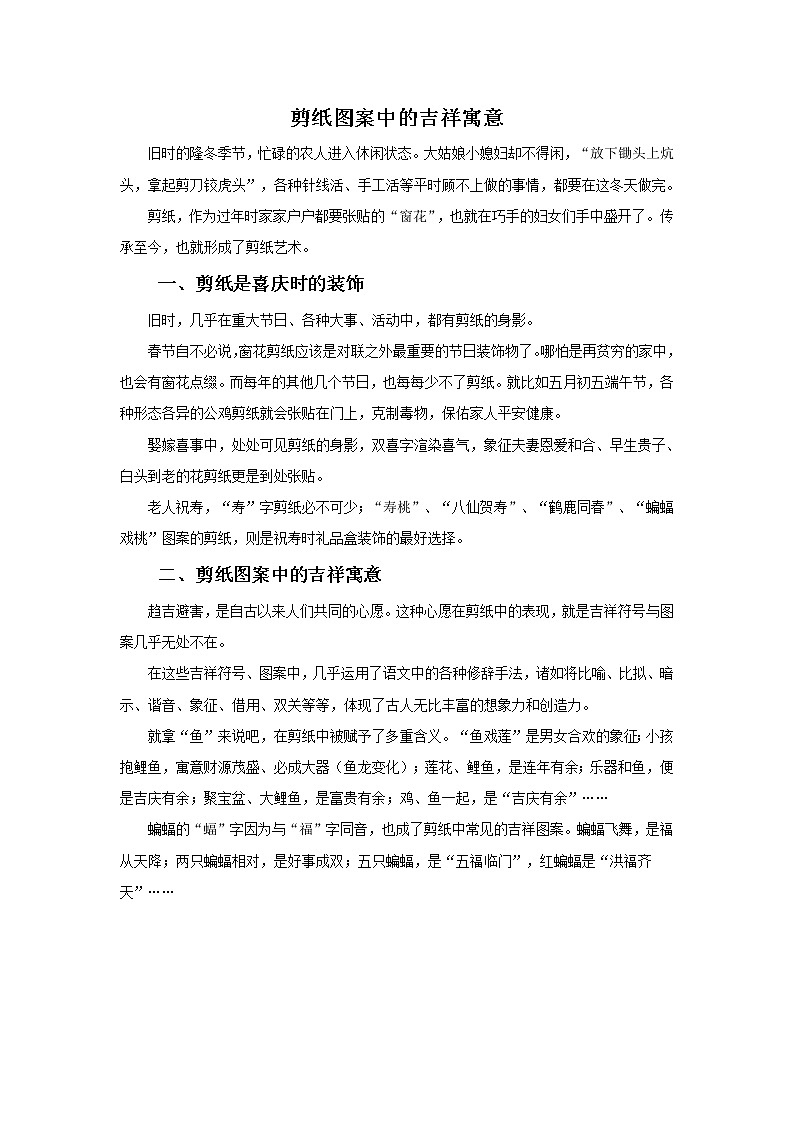 岭南版美术五年级上册 5. 剪出缤纷的生活 课件 教案 素材01