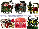 嶺南版美術(shù)五年級上冊 5. 剪出繽紛的生活 課件 教案 素材