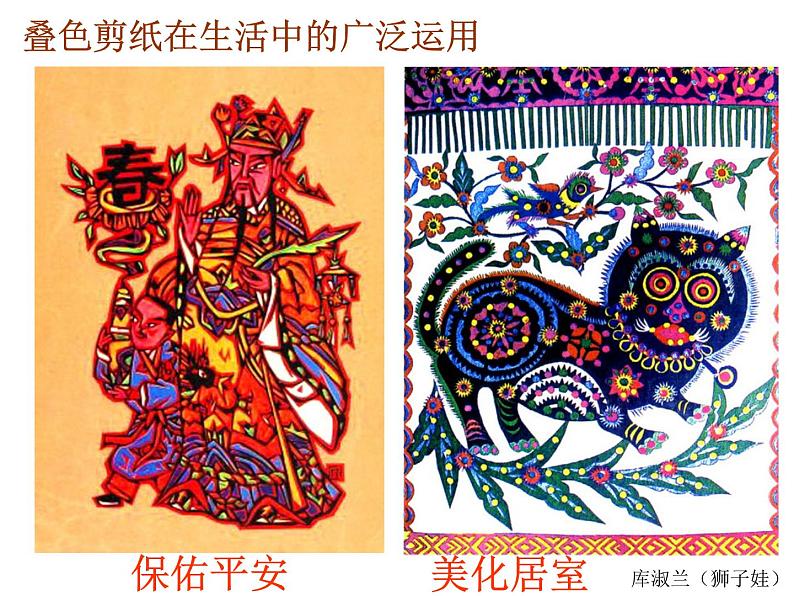 岭南版美术五年级上册 5. 剪出缤纷的生活 课件 教案 素材03