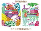 嶺南版美術(shù)五年級上冊 5. 剪出繽紛的生活 課件 教案 素材