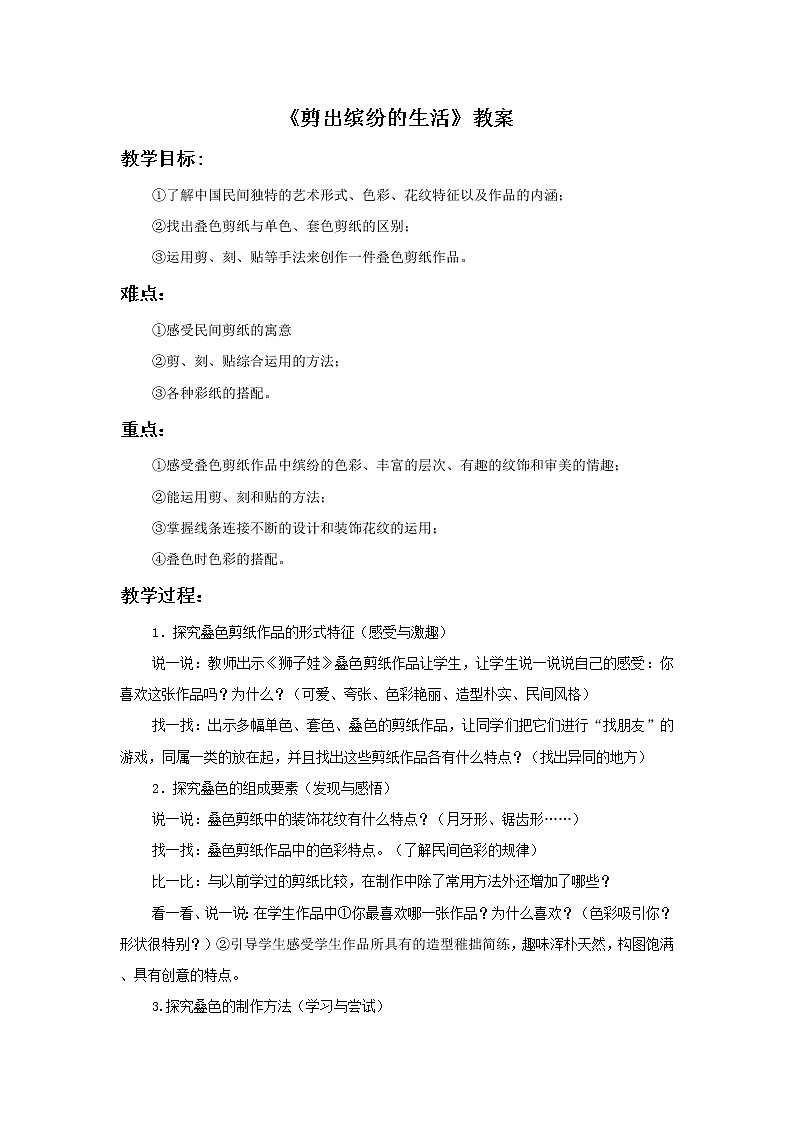 岭南版美术五年级上册 5. 剪出缤纷的生活 课件 教案 素材01