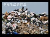 嶺南版美術(shù)五年級(jí)上冊(cè) 12. 環(huán)保小發(fā)明 課件 （12張PPT）